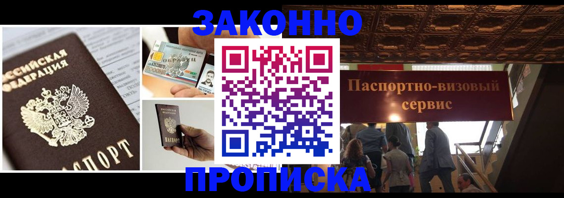 временная регистрация для всех в Буйе