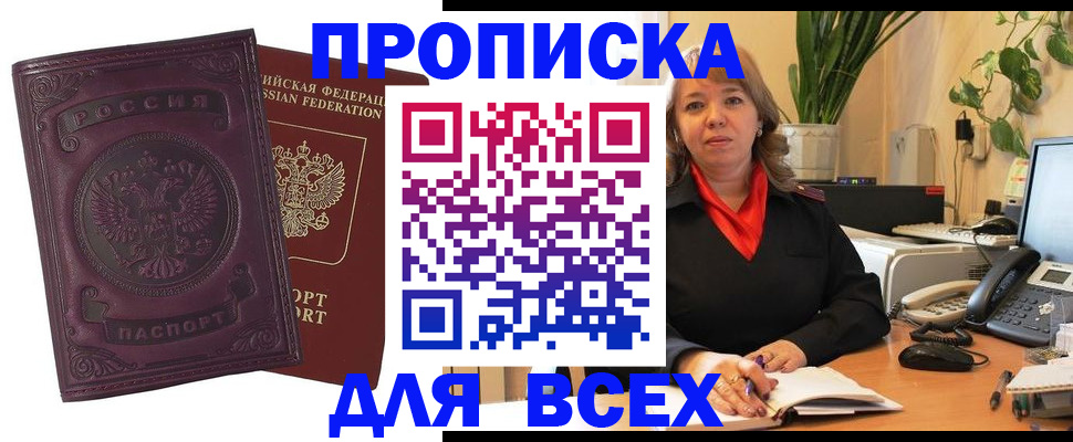 временная регистрация для всех в Буйе